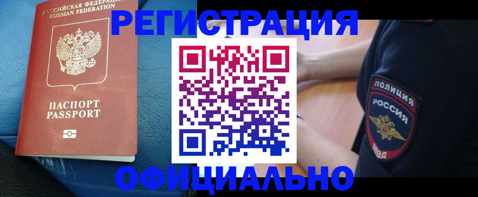 миграционный учет в Никольском