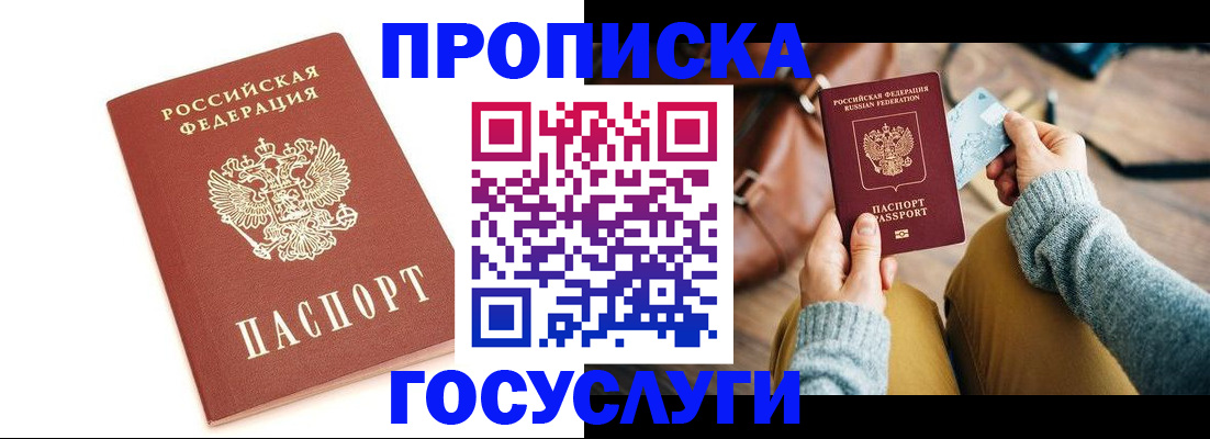 прописка регистрация в Никольском