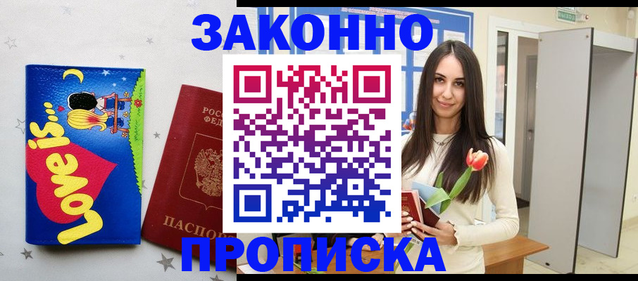 прописка иностранных граждан в Никольском