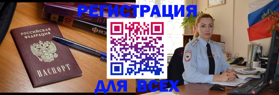 регистрация в Никольском