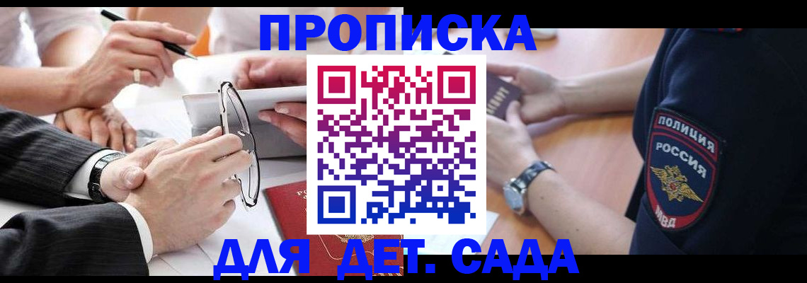 регистрация в Никольском