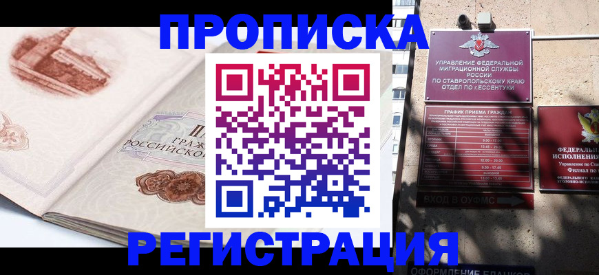 прописка в квартире в Никольском