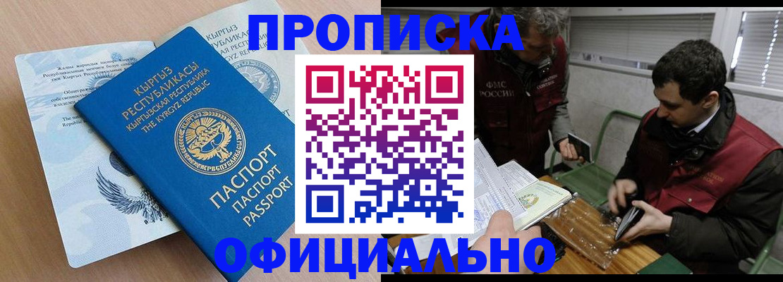 прописка в Никольском
