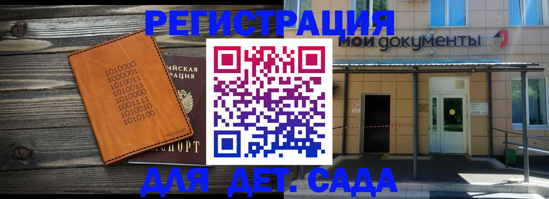временная регистрация недорого в Никольском