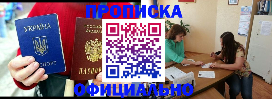 временная прописка в Никольском